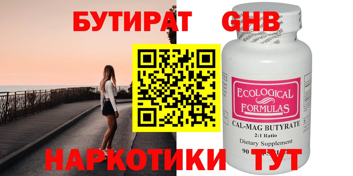 Бутират BDO Красногорск