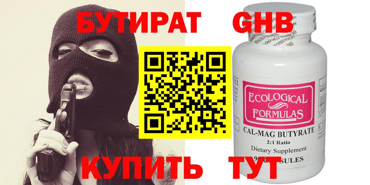 Красногорск  Бутират вода  Бутират  Вход с VPN 