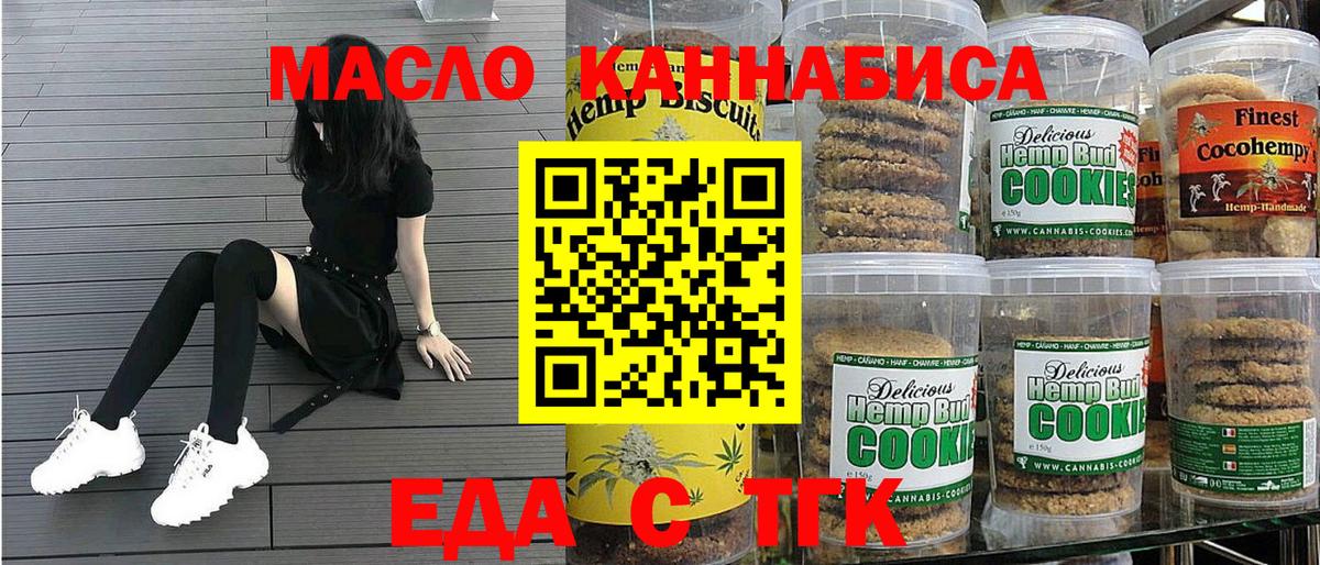 Красногорск  Печенье с ТГК конопля  Вход с VPN 