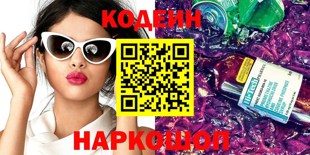 Кодеин напиток Lean (лин)  Кодеиновый сироп Lean напиток Lean (лин)  Красногорск  дарнет шоп  Вход с VPN 