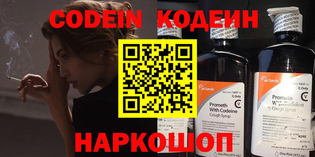 Codein Purple Drank Красногорск