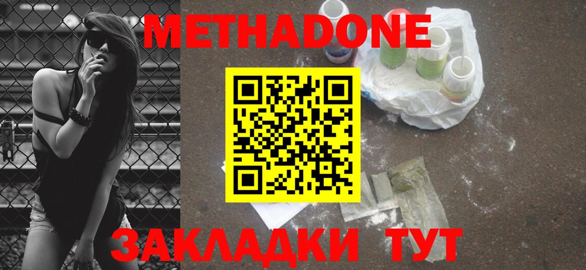 Метадон мёд Красногорск