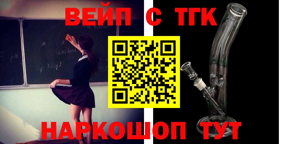ТГК вейп с тгк Красногорск